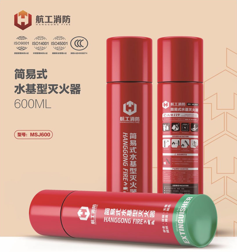 簡(jiǎn)易式水基型滅火器廠家